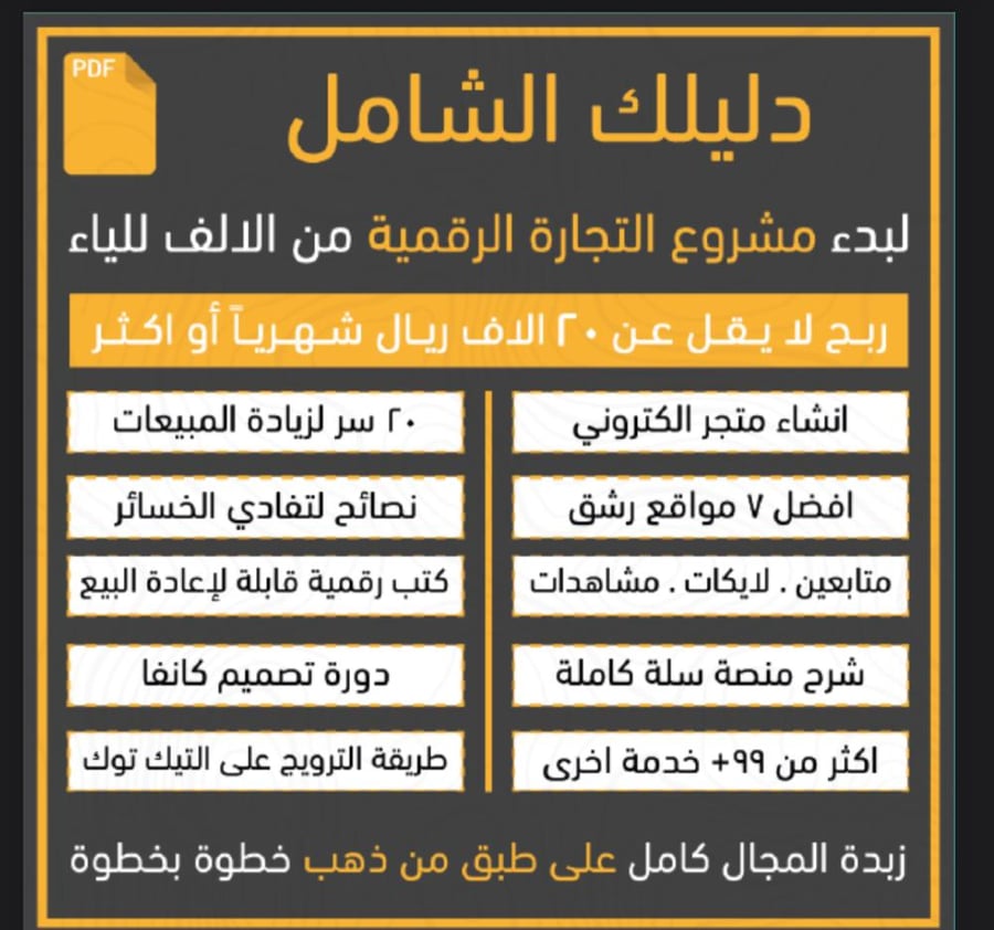 الدليل الشامل للتجارة الرقمية