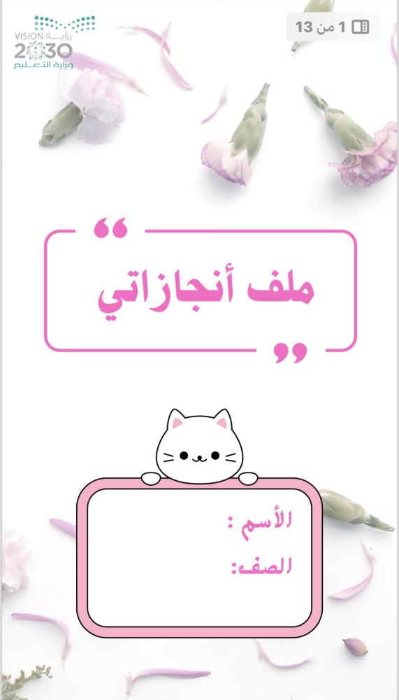 ملف انجاز