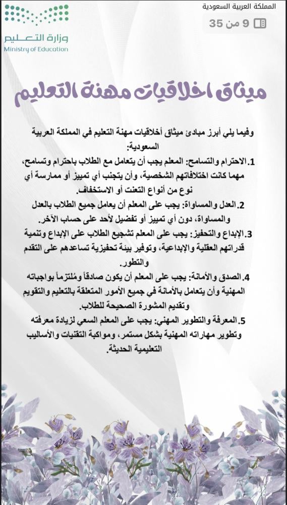ملف توثيق شواهد الاداء للمعلم
