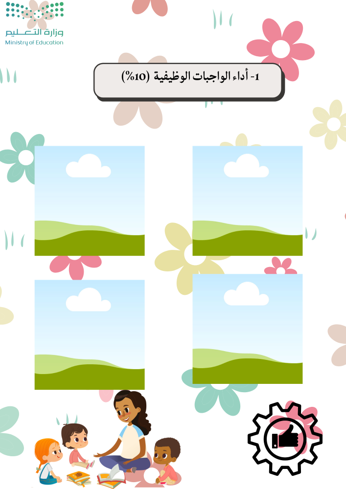 ملف توثيق شواهد الاداء