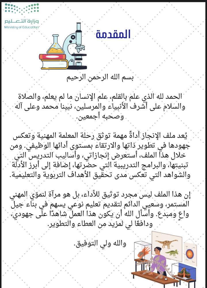 ملف شواهد الاداء الوظيفي الجديد  العلوم