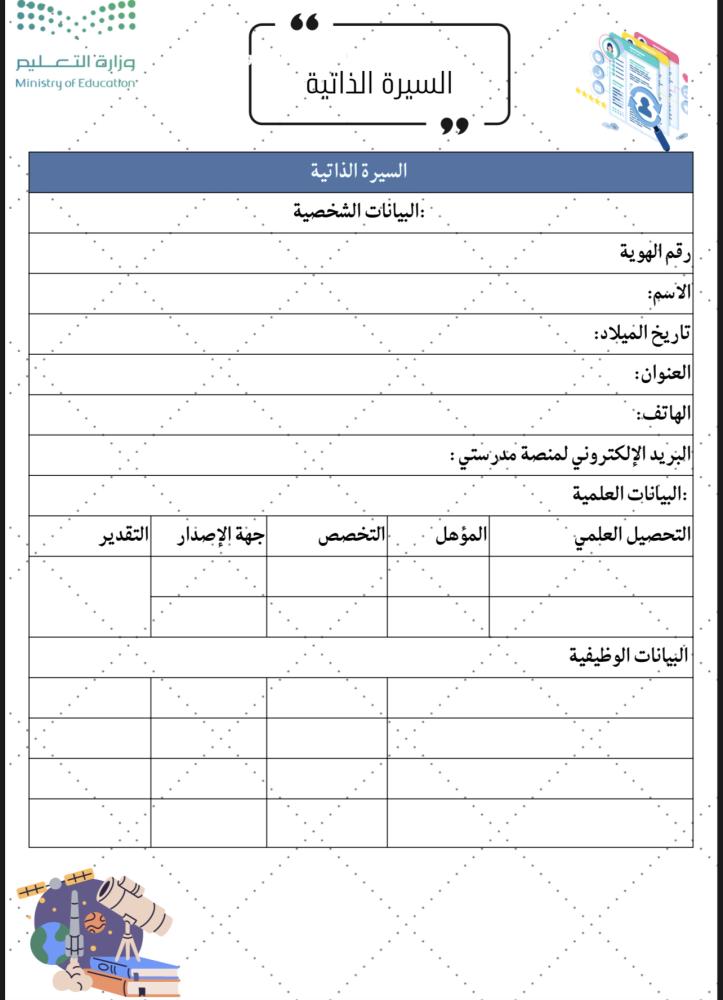 ملف شواهد الاداء الوظيفي الجديد  العلوم
