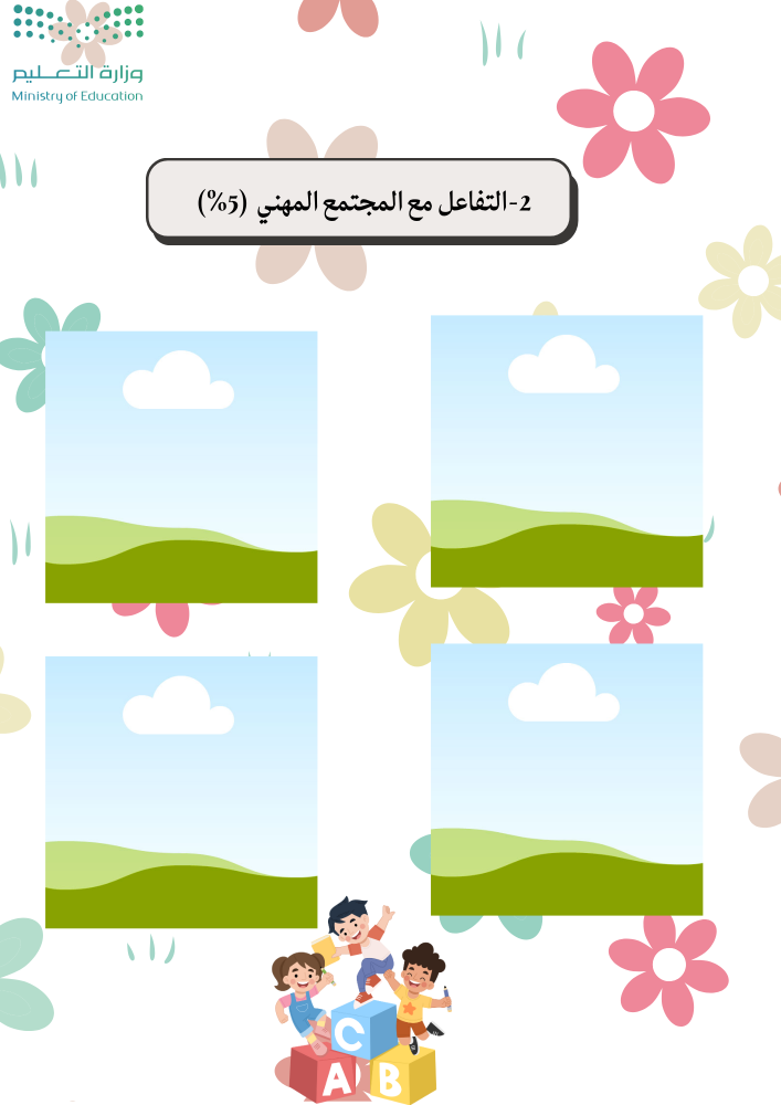 ملف توثيق شواهد الاداء