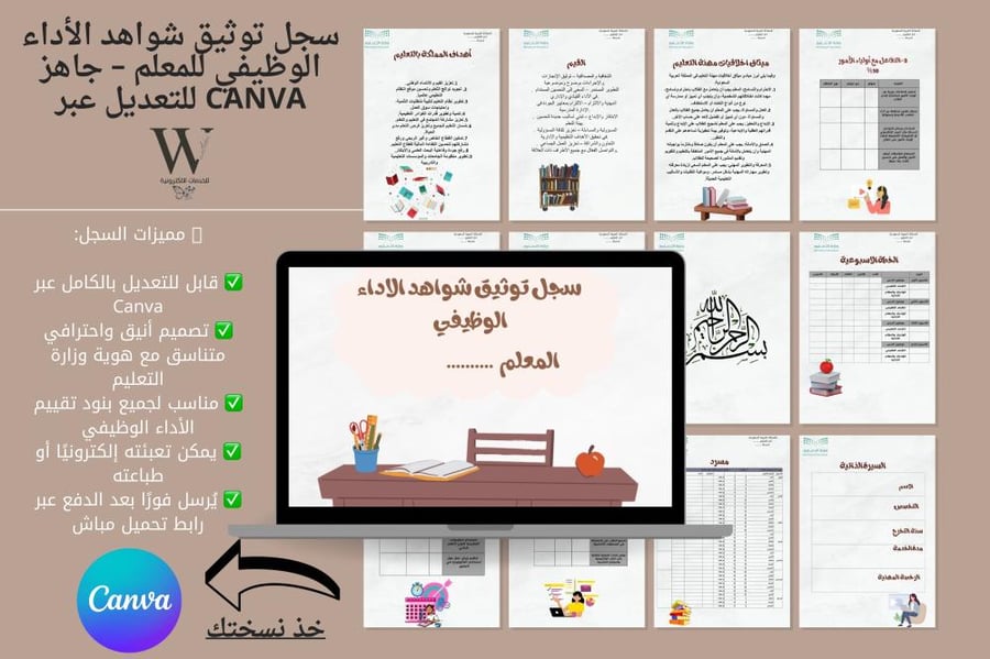 سجل توثيق شواهد الأداء الوظيفي للمعلم – جاهز للتعديل عبر Canva