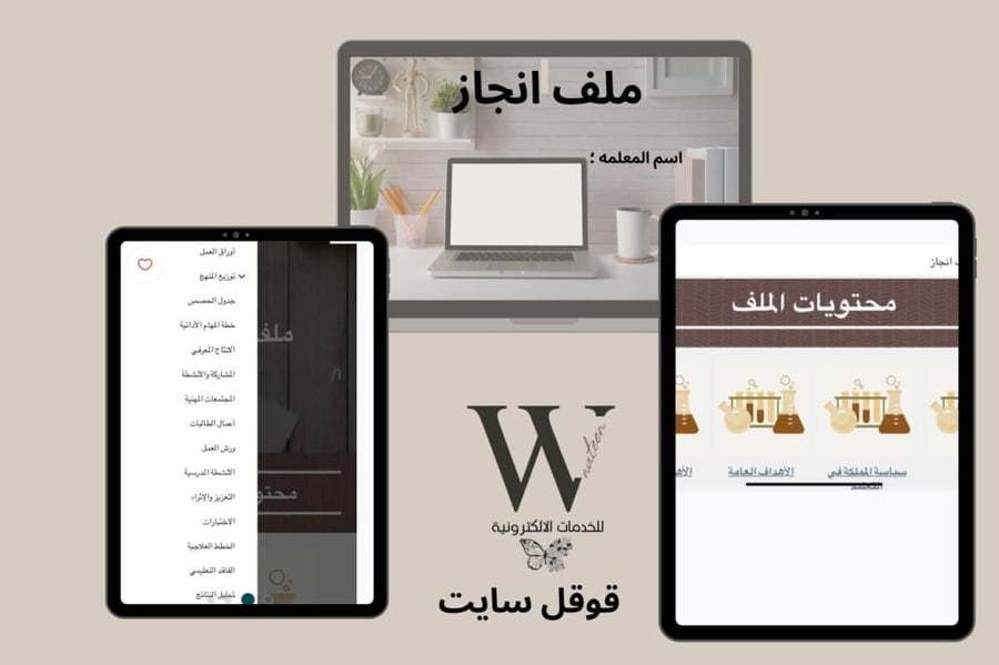 ملف انجاز الالكتروني