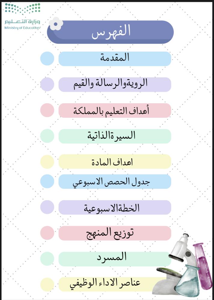 ملف شواهد الاداء الوظيفي الجديد  العلوم