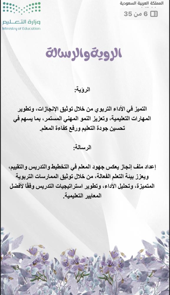 ملف توثيق شواهد الاداء للمعلم