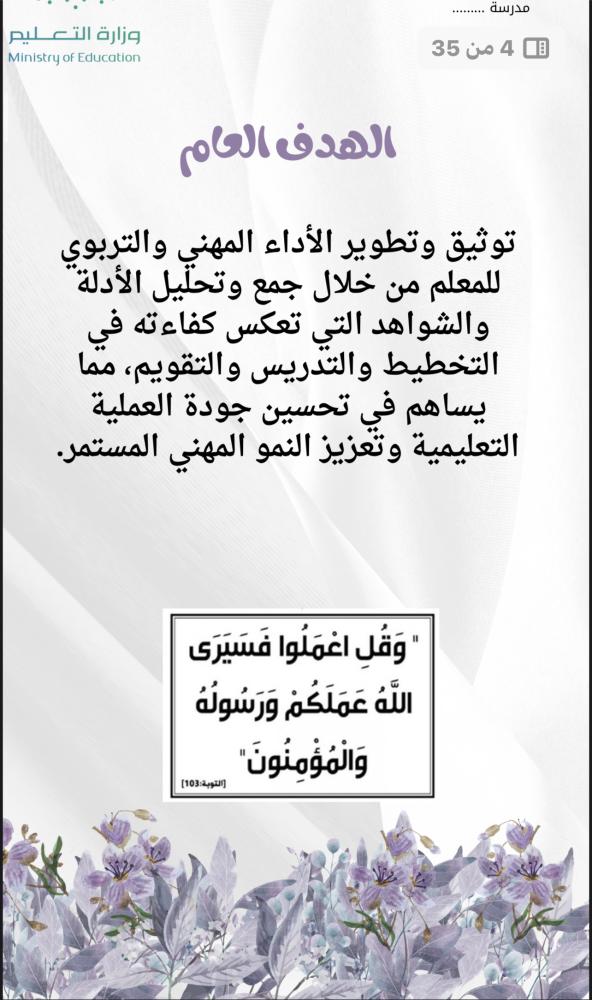 ملف توثيق شواهد الاداء للمعلم