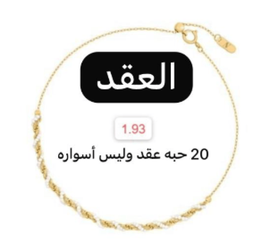 عقد السعاده لولو خط واحد