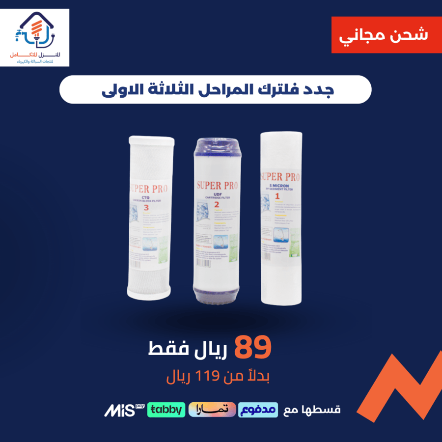 طقم شمعات فلتر ثلاث مراحل