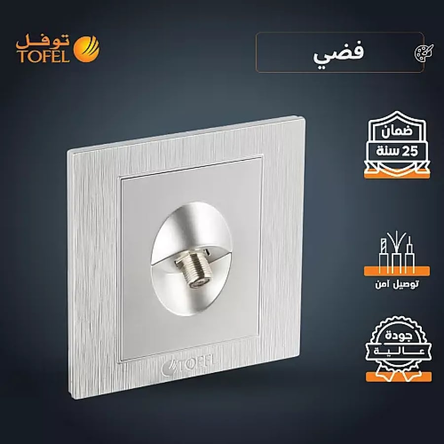 فيش منفذ دش مفرد لون فضي توفل