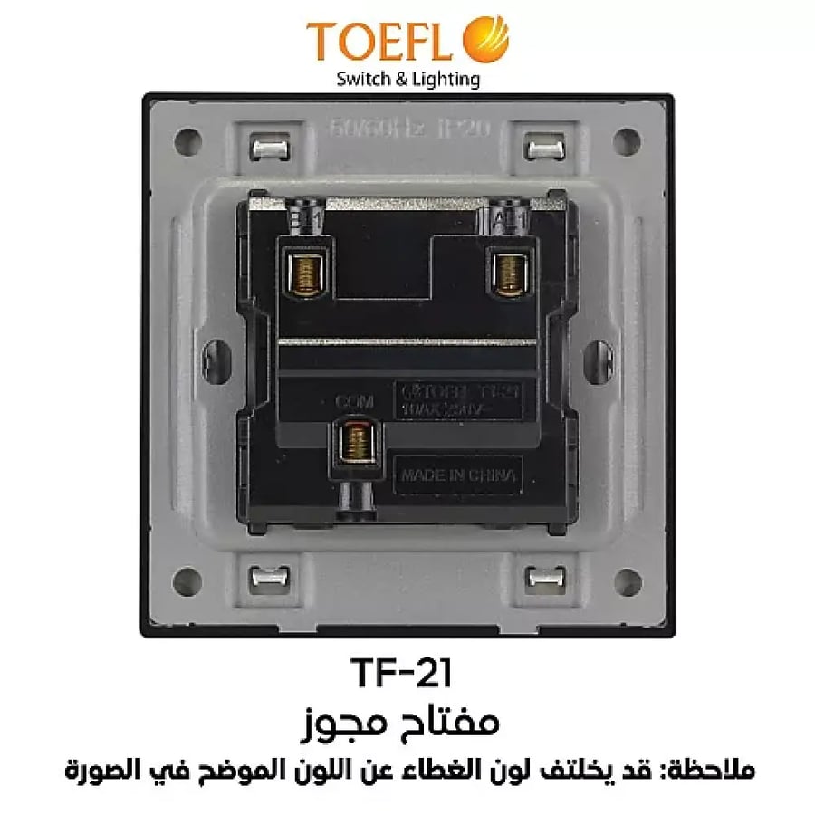 مفتاح ثنائي لون فضي توفل