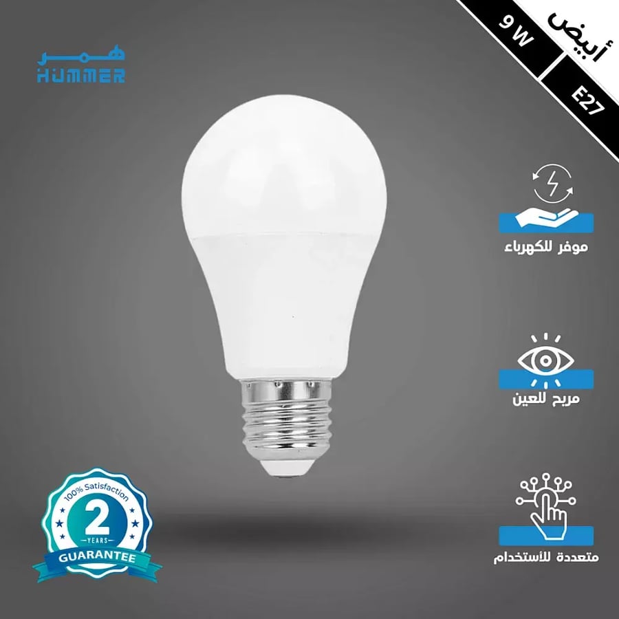لمبة كوع كروية 9 واط الموفرة في استهلاك الكهرباء مع إضاءة بيضاء بتصميم عملي
