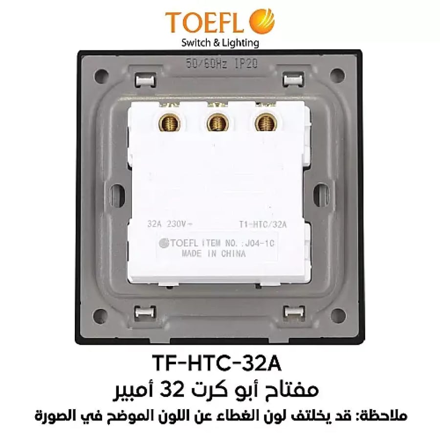 مفتاح كهرباء بطاقة ابو كرت 32 امبير لون فضي توفل