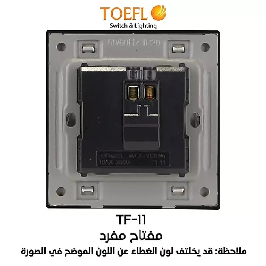مفتاح مفرد لون اسود حجري توفل