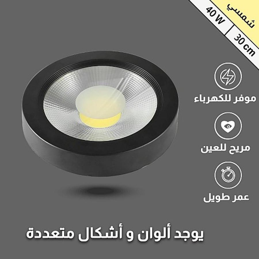 لطش ظاهر اسود لون الانارة شمسي كريمي 40 واط 30 سم