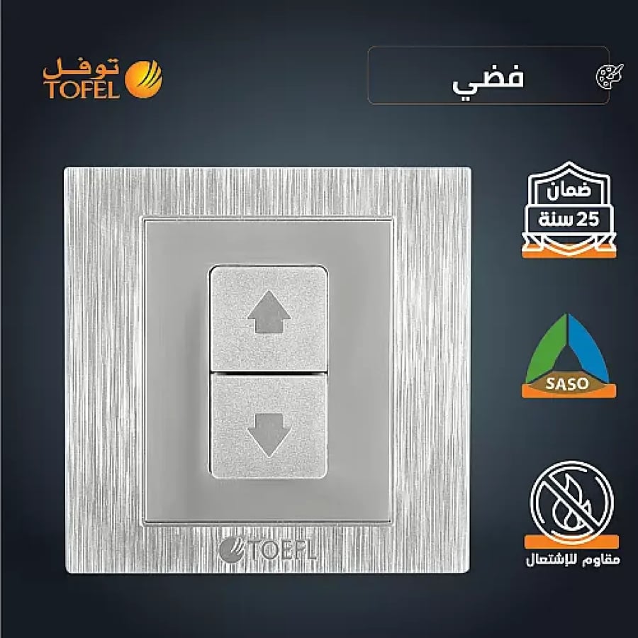 مفتاح شتر ستارة كهرباء 16 امبير لون فضي توفل