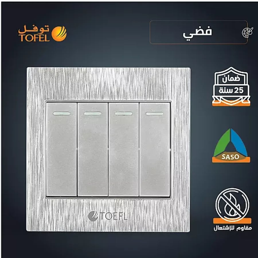 مفتاح رباعي لون فضي توفل