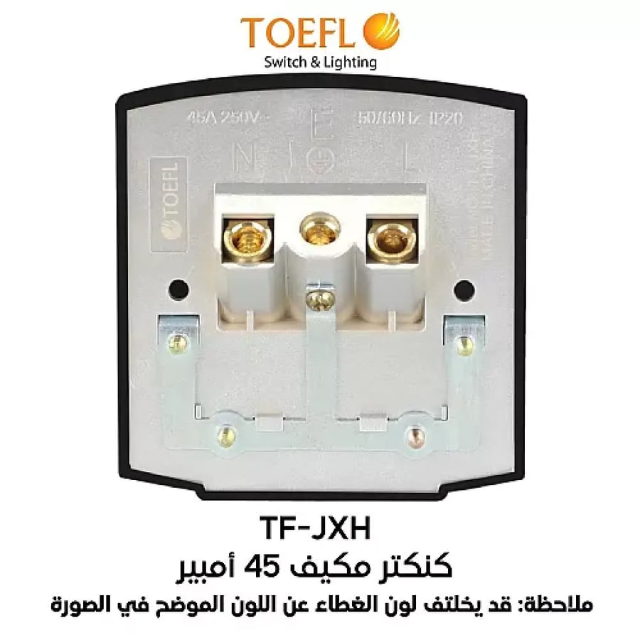 توصيلة مكيف / متعددة الاستخدامات 45 امبير لون بيانو لولي