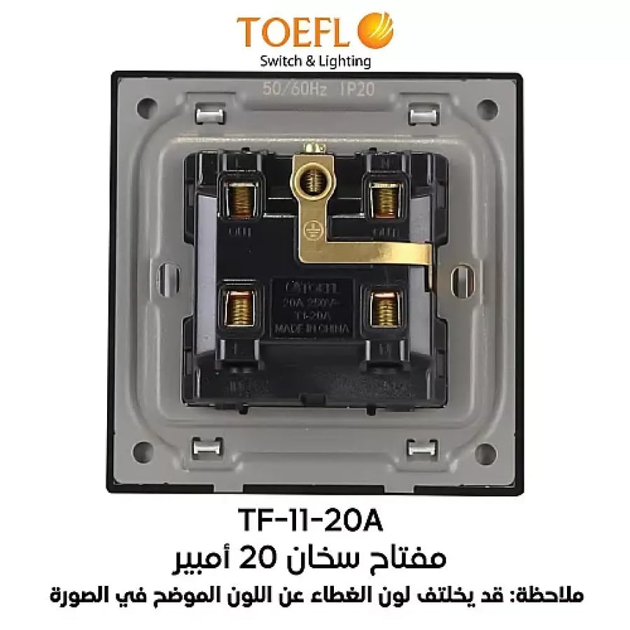 مفتاح سخان مربع 20 امبير لون بيانو لولي