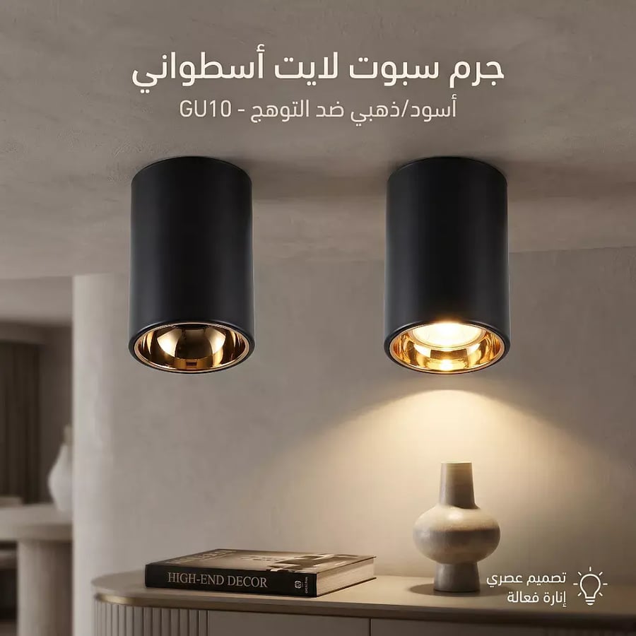 جرم سبوت لايت أسطواني أسود/ذهبي ضد التوهج GU10 – لمسة فخامة عصرية لإنارة منزلك