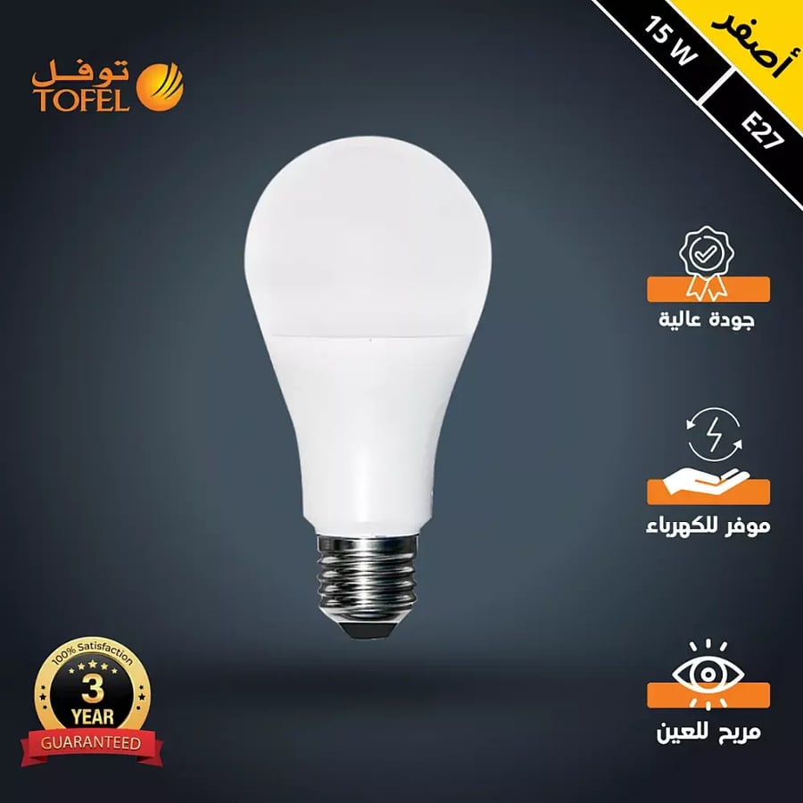لمبة كروي لون الانارة اصفر 15 واط