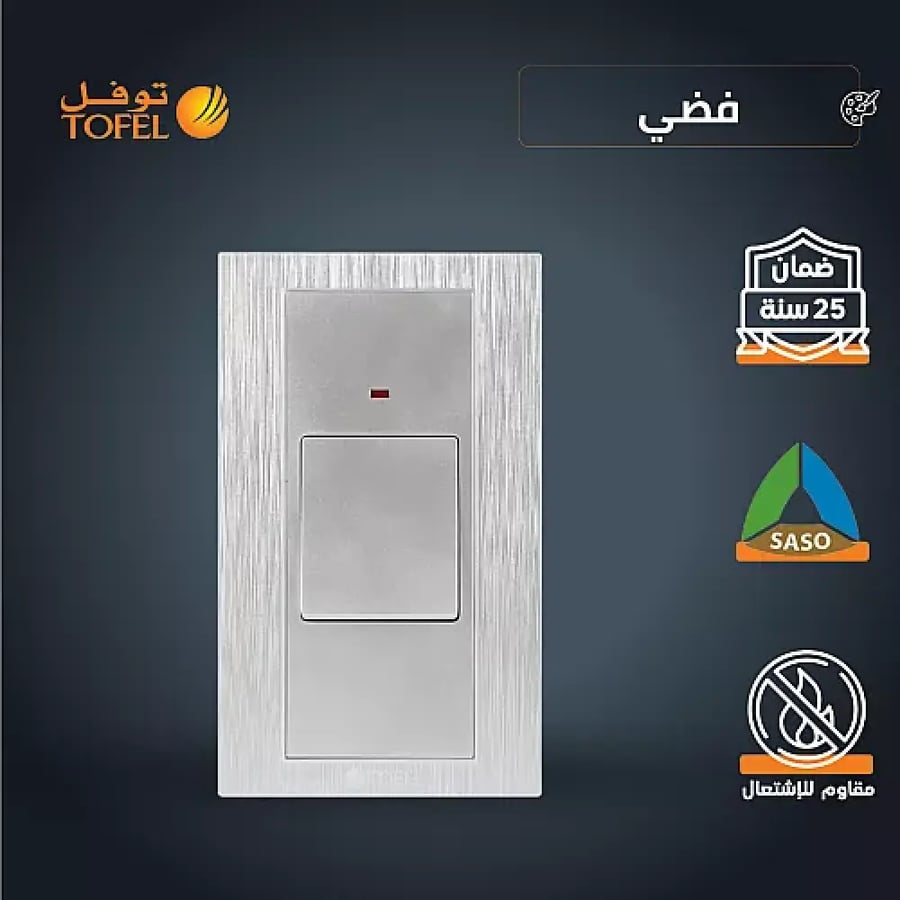 مفتاح مكيف مستطيل 45 امبير لون فضي توفل