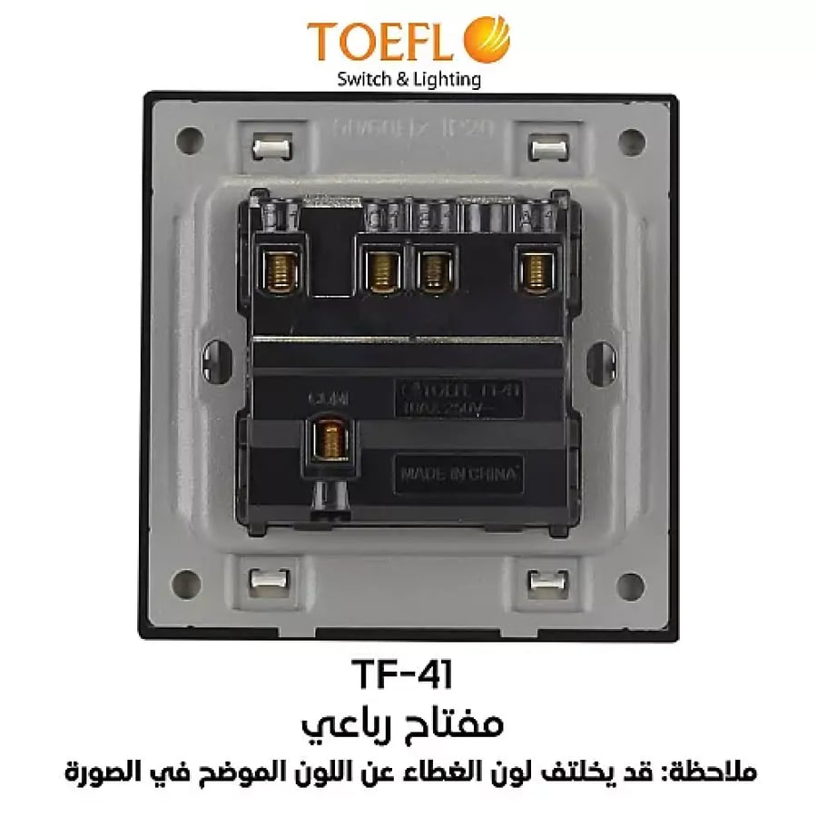 مفتاح رباعي لون اسود حجري توفل