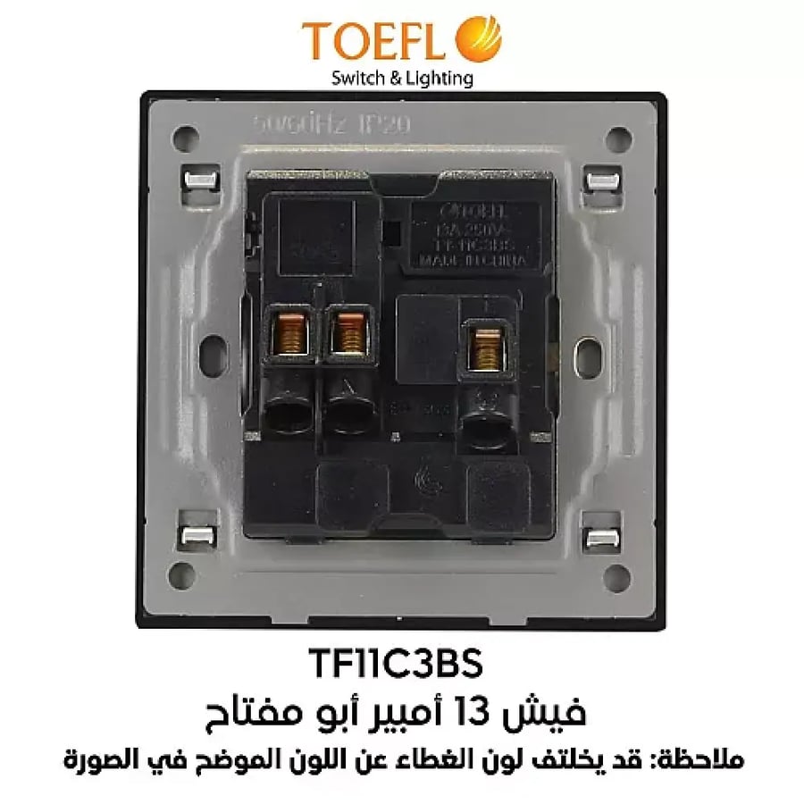 فيش ثلاثي مع مفتاح 13 امبير لون بيانو لولي