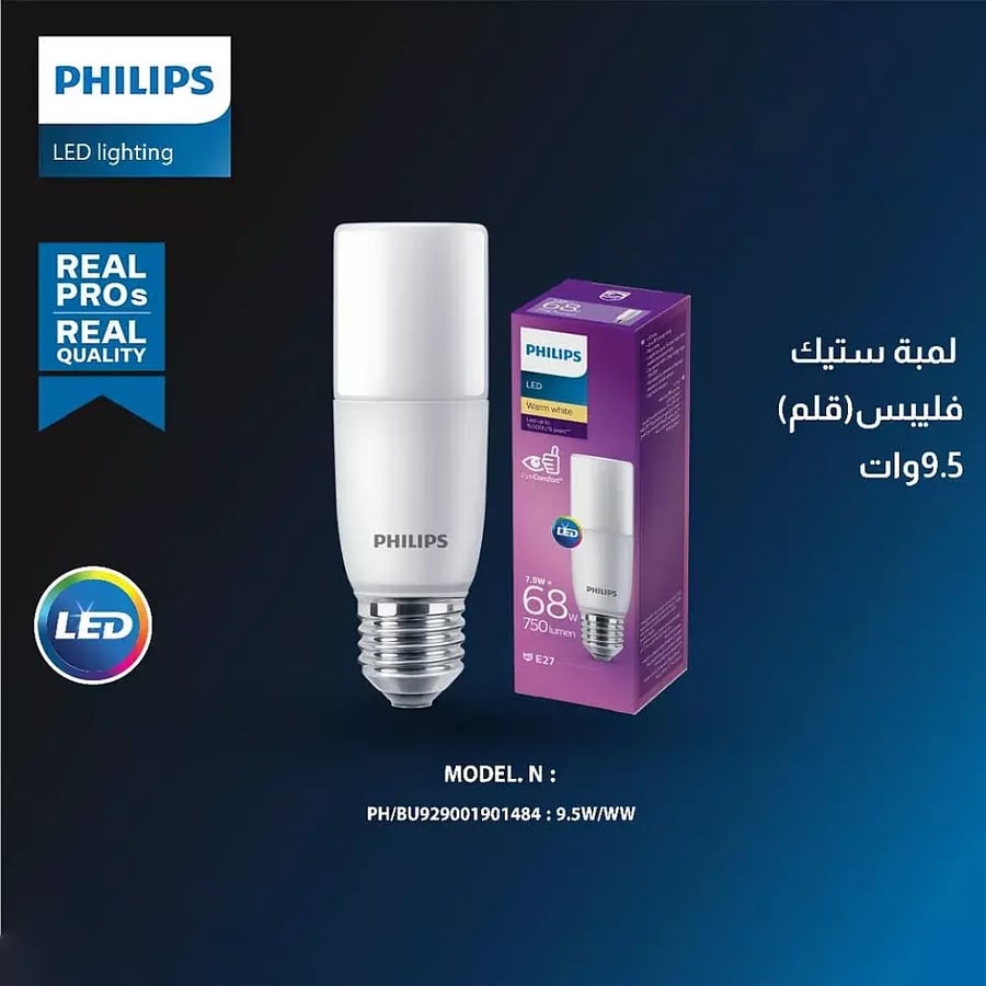 لمبة ستيك ( كبسولة ) 9.5 واط لون الانارة ابيض قاعدة E27 فيليبس
