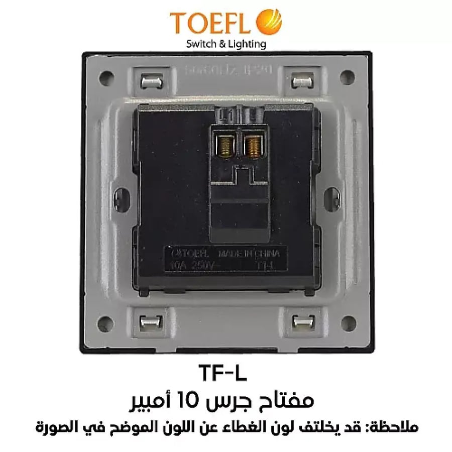 مفتاح جرس لون فضي توفل