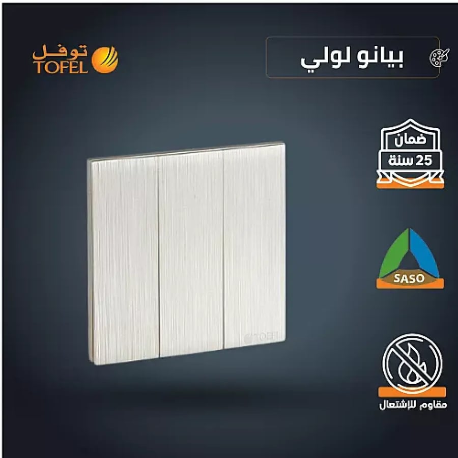 مفتاح ثلاثي لون بيانو لولي