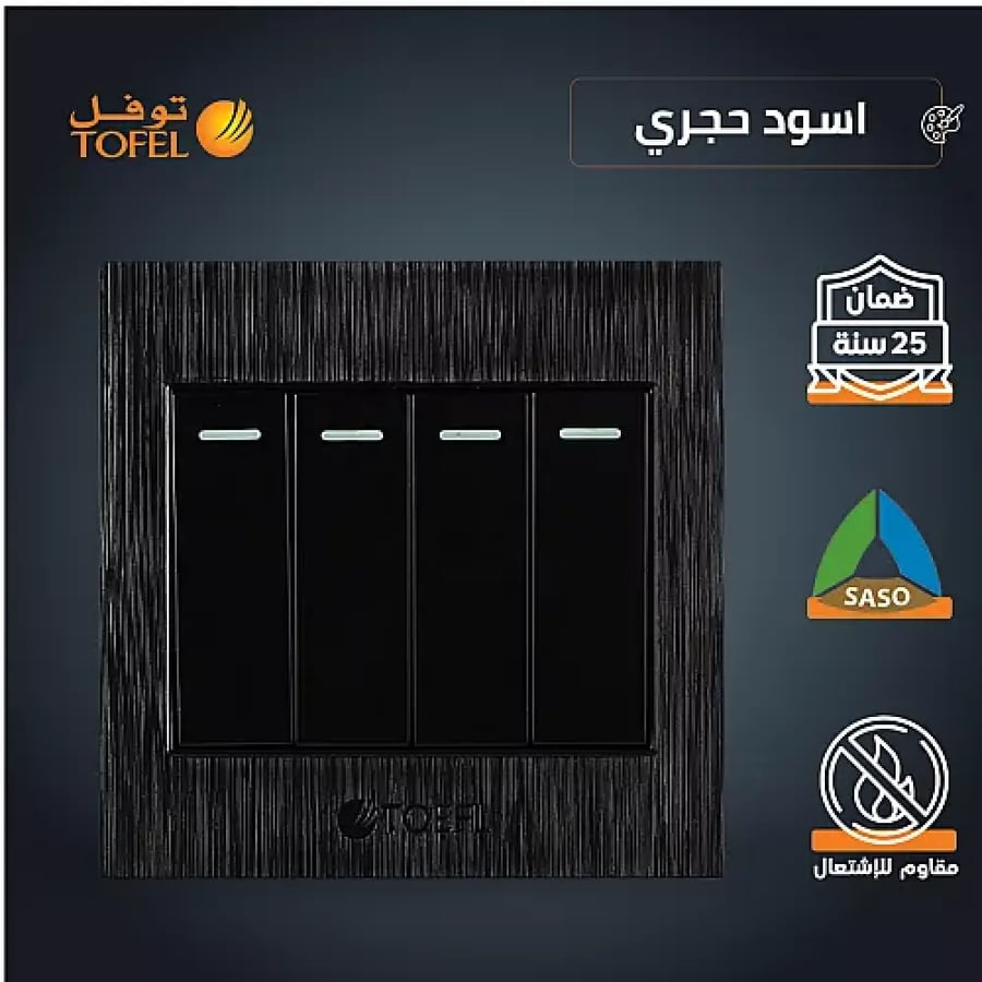مفتاح رباعي لون اسود حجري توفل