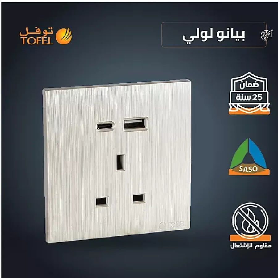 فيش ثلاثي مع منفذ يو اس بي USB مع تايب سي TYPE-C لون بيانو لولي