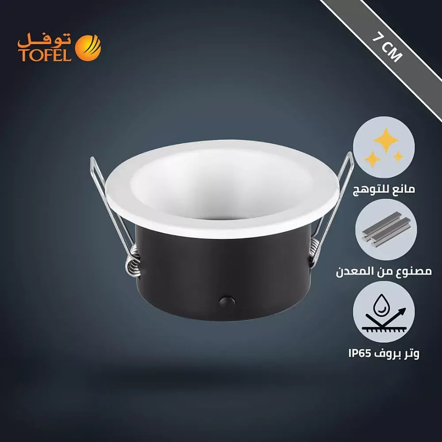 إطار جرم سبوت لايت توفل أبيض معدن 7 سم (ووتر بروف) IP65 - مانع للتوهج