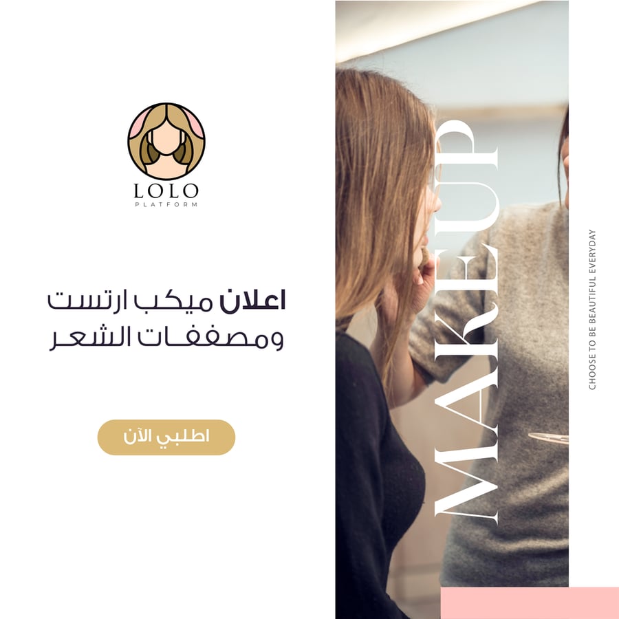 باقات اعلان مصففات الشعر