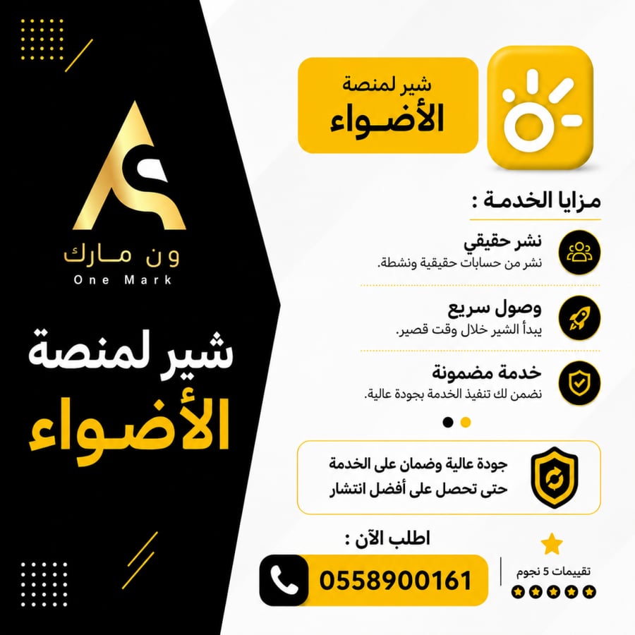 شير منصة الاضواء سناب