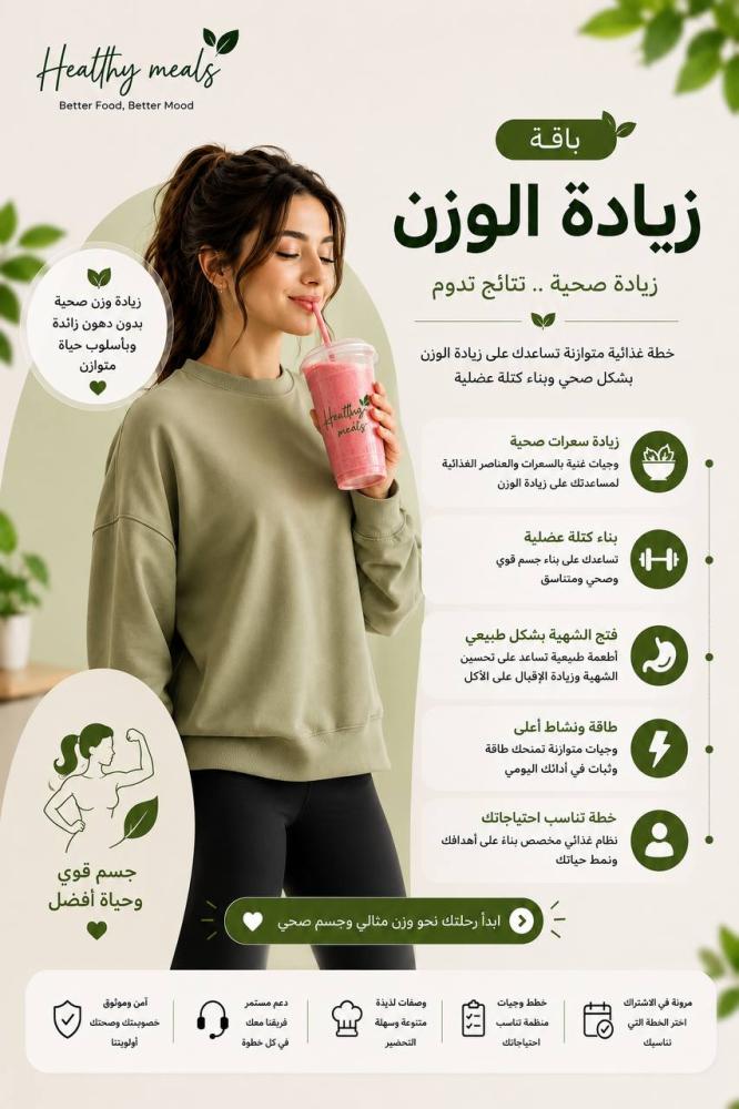 باقه زيادة الوزن