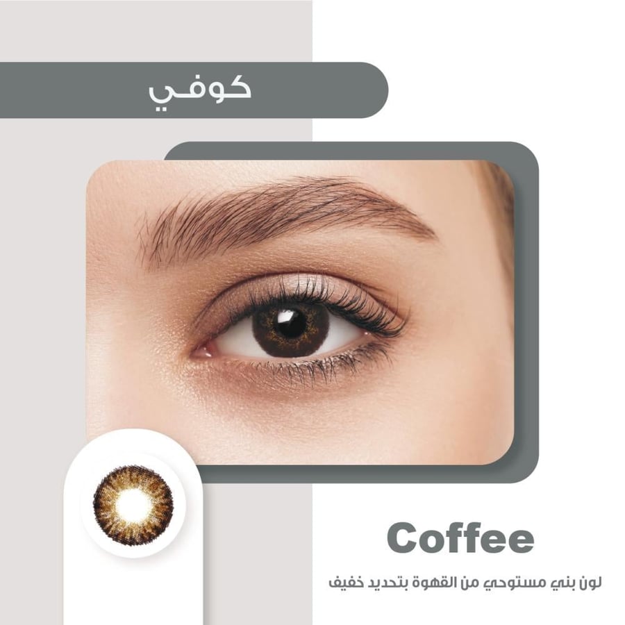 عدسات لاصقة ملونة اوبكس لون كوفي - Color coffee Lenses
