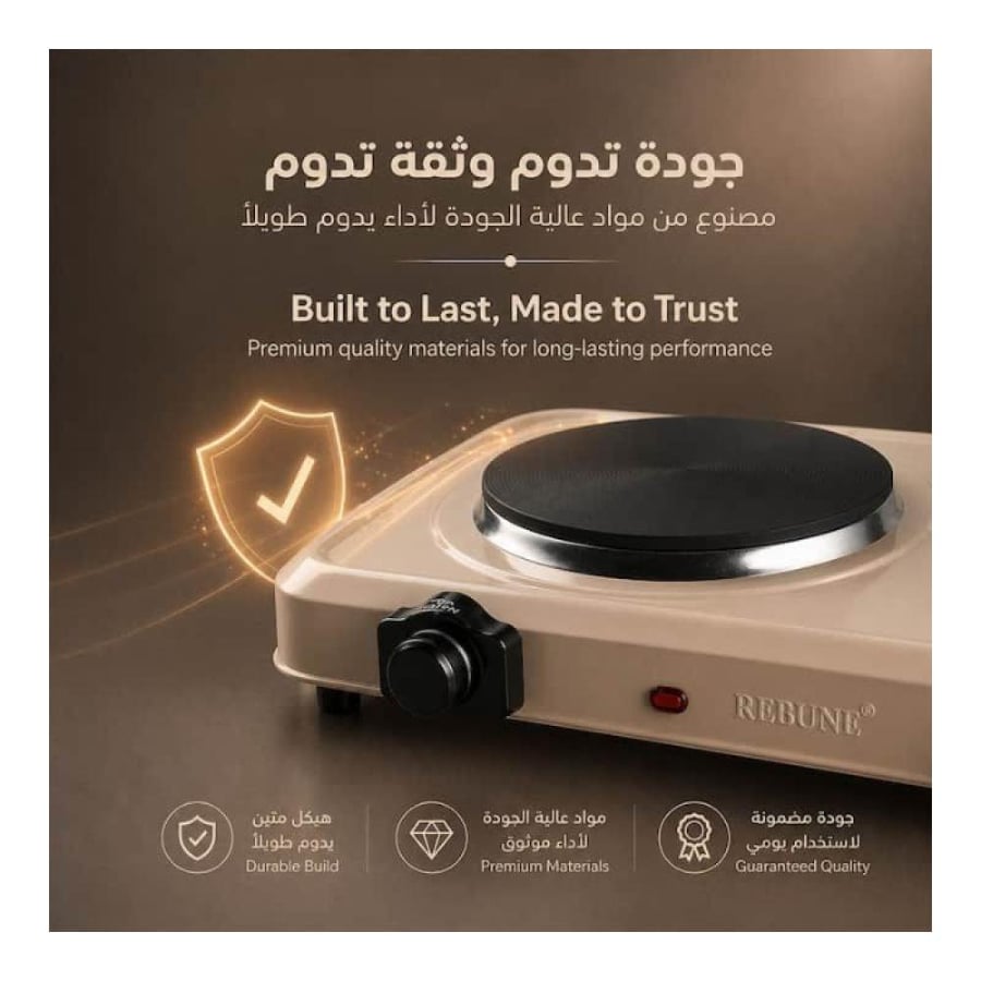موقد كهربائي صاج 2 شعلة ريبون 2000 واط – بيج