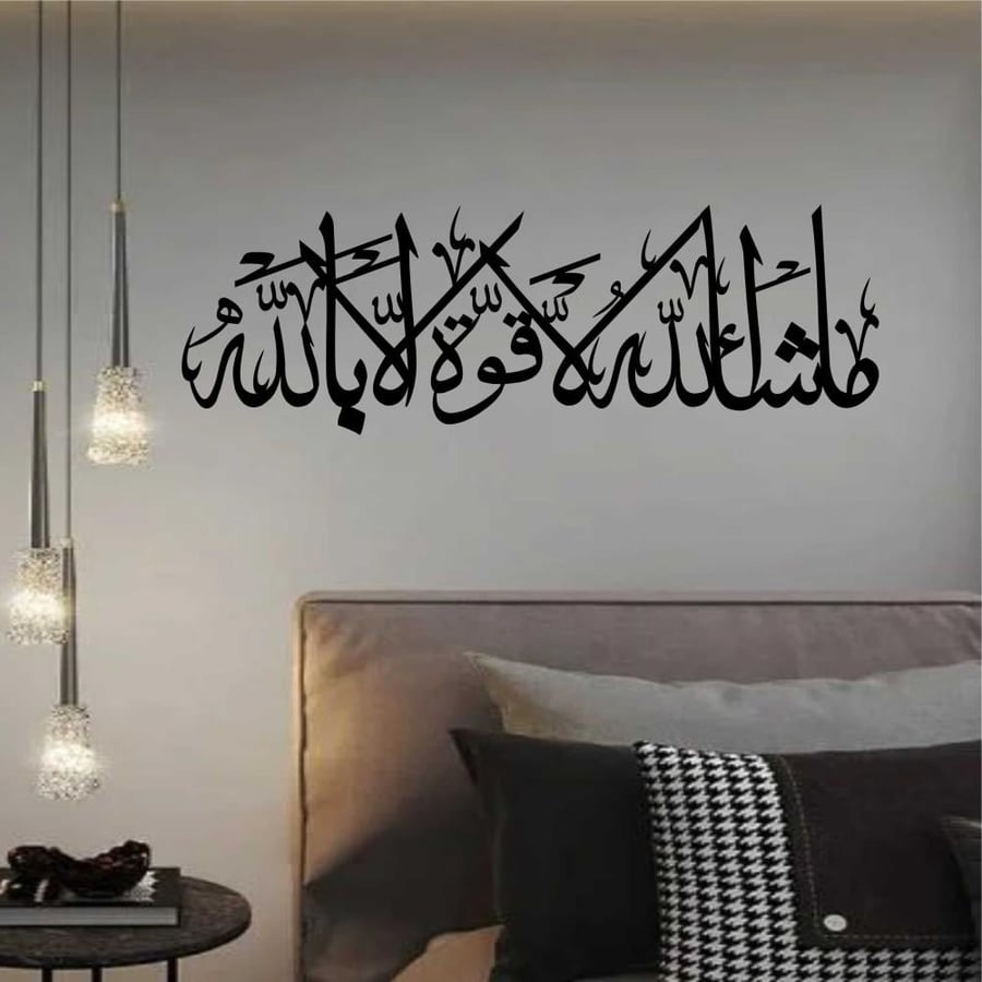 ماشاء الله لا قوة الا بالله مزخرفة - متجر رقعة