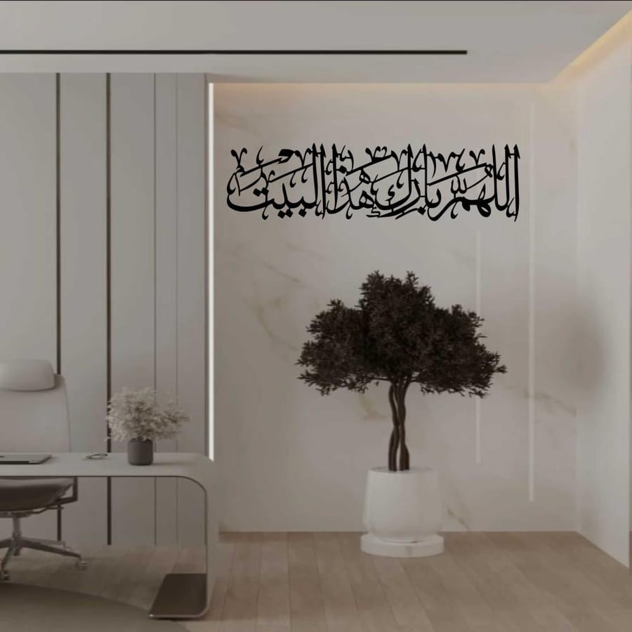 معلقة اللهم بارك هذا البيت مزخرفة