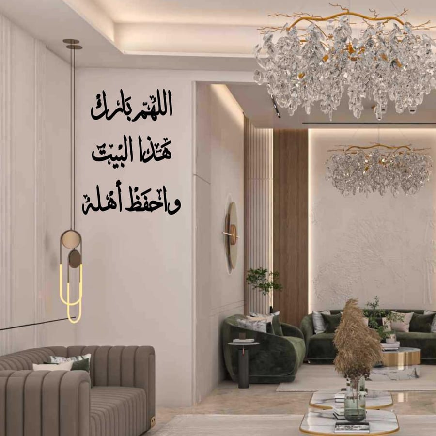 اللهم بارك هذا البيت واحفظ اهلة - متجر رقعة