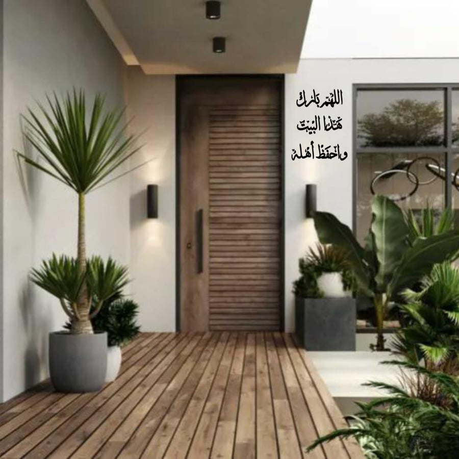 اللهم بارك هذا البيت واحفظ اهلة - متجر رقعة