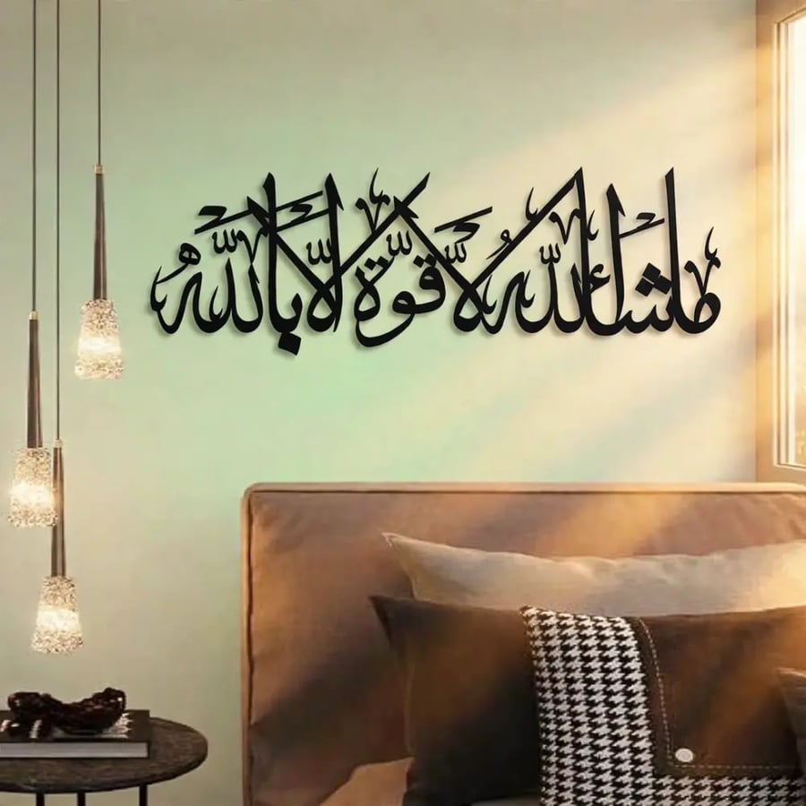 ماشاء الله لا قوة الا بالله مزخرفة - متجر رقعة