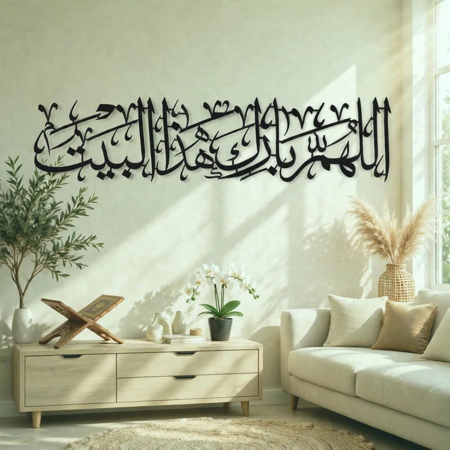 معلقة اللهم بارك هذا البيت مزخرفة