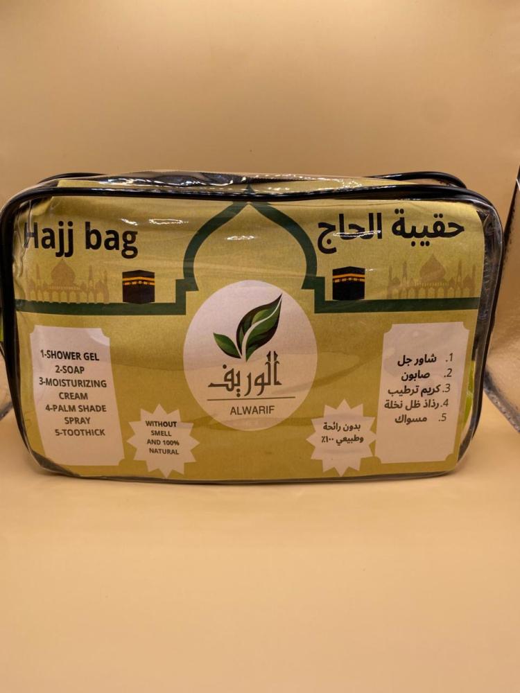 شنطة الحاج