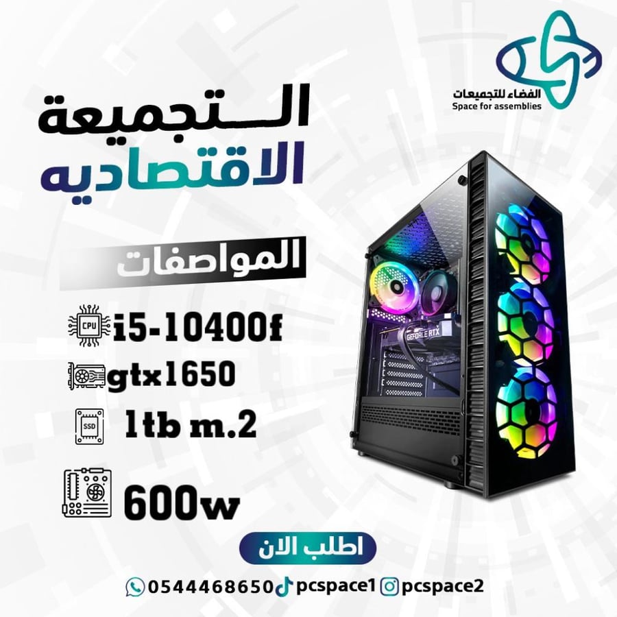 التجميعه المتوسطه ( Gtx1650)