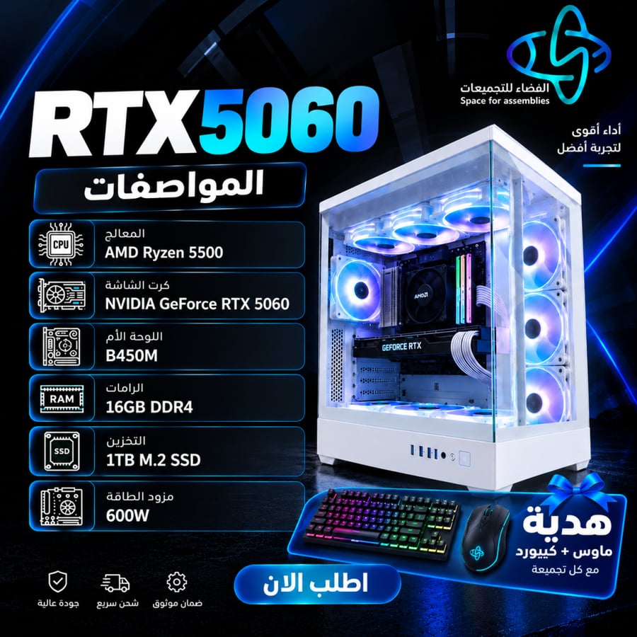 تجميعة ( rtx 5060) العاليه