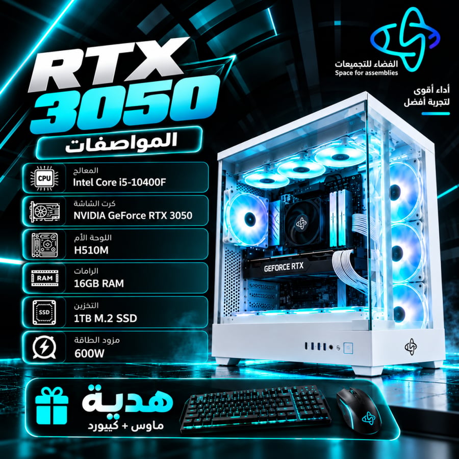 تجميعة ( Rtx3050 ) المتوسطه